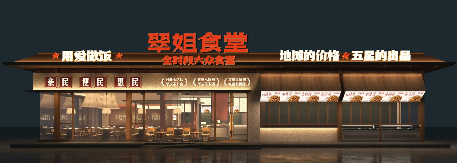 翠姐五星小食堂门头